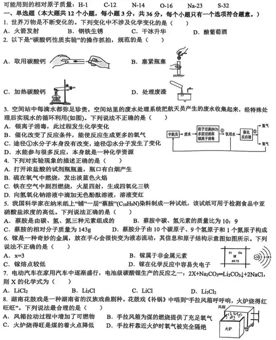 中考化学易错题专练 第2张