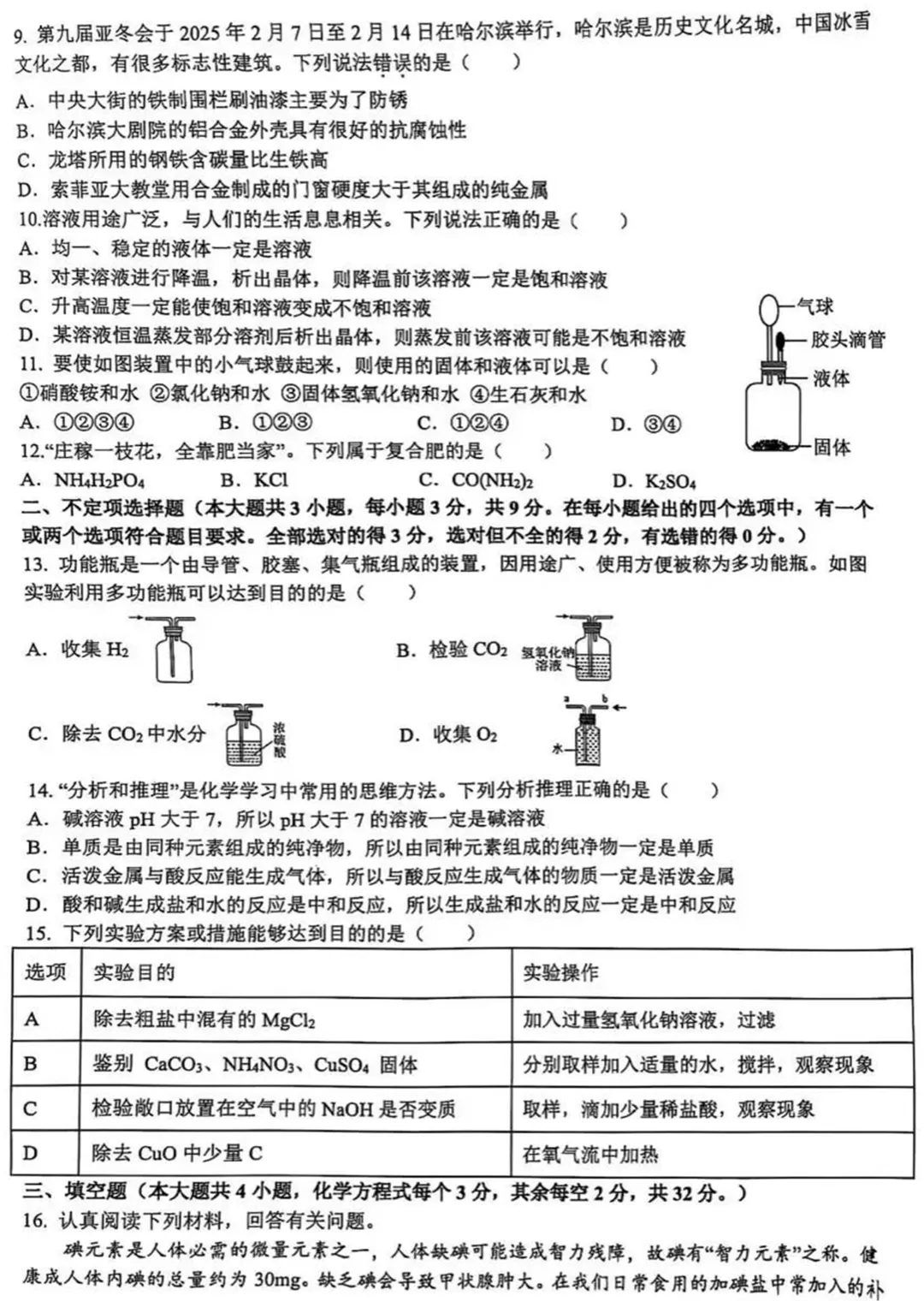 中考化学易错题专练 第3张