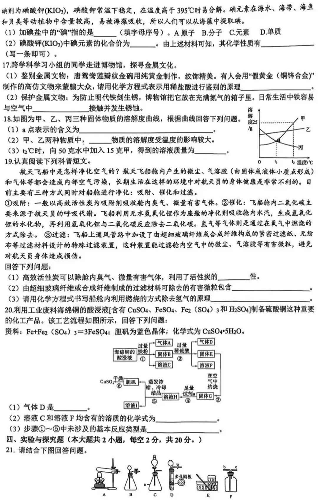 中考化学易错题专练 第4张