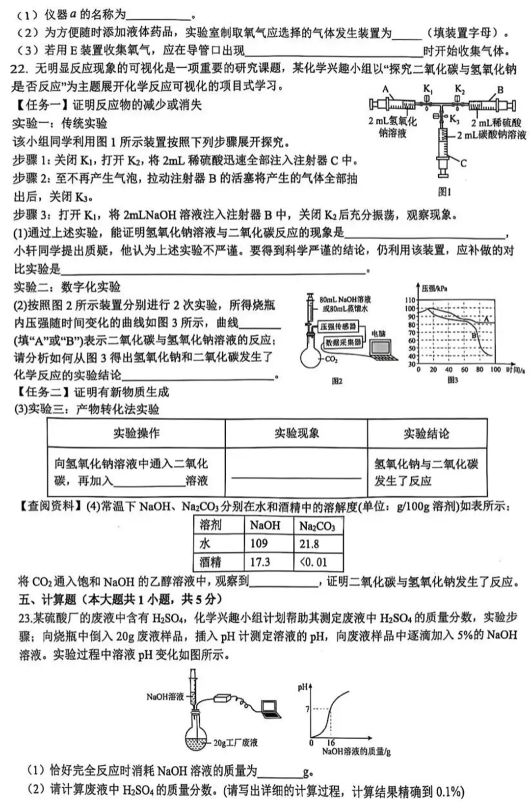 中考化学易错题专练 第5张
