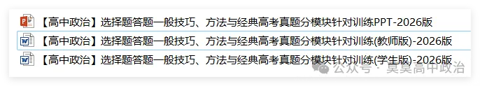 选择题答题一般技巧、方法与经典高考真题分模块针对训练-2026版 第1张