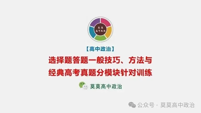 选择题答题一般技巧、方法与经典高考真题分模块针对训练-2026版 第2张