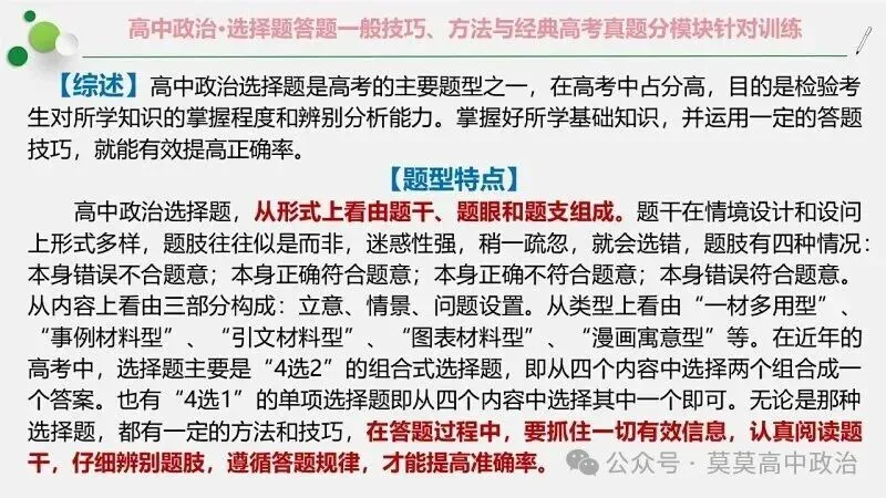 选择题答题一般技巧、方法与经典高考真题分模块针对训练-2026版 第3张