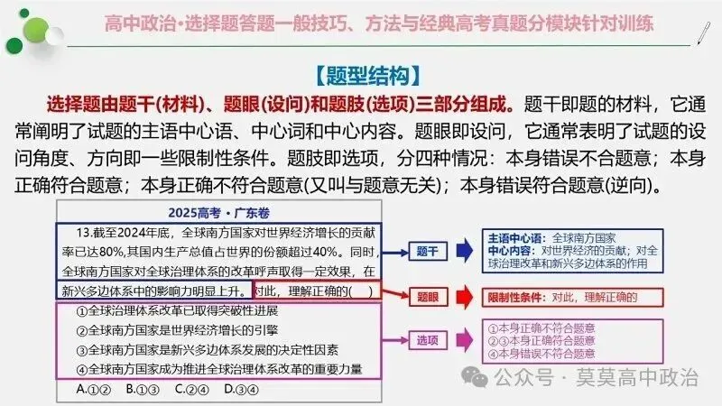 选择题答题一般技巧、方法与经典高考真题分模块针对训练-2026版 第4张