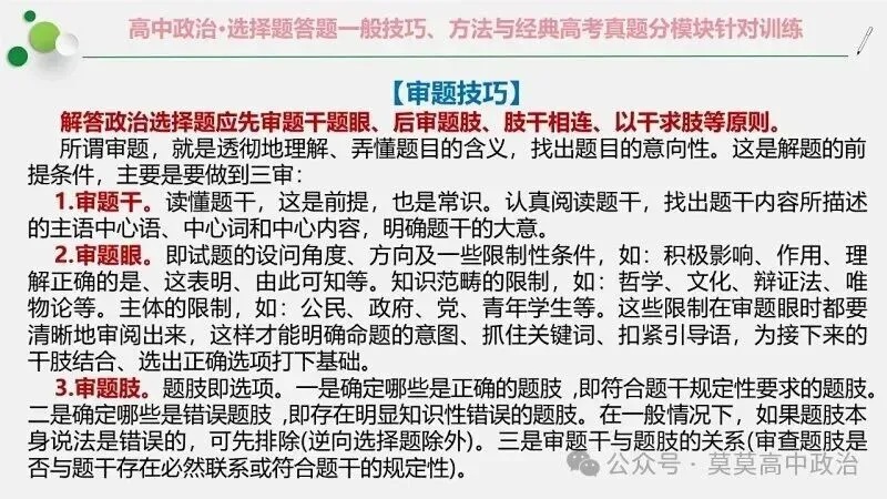 选择题答题一般技巧、方法与经典高考真题分模块针对训练-2026版 第5张