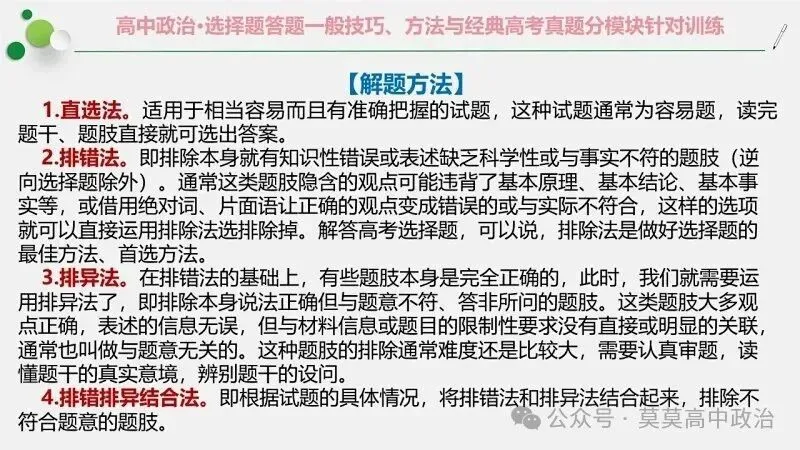 选择题答题一般技巧、方法与经典高考真题分模块针对训练-2026版 第6张