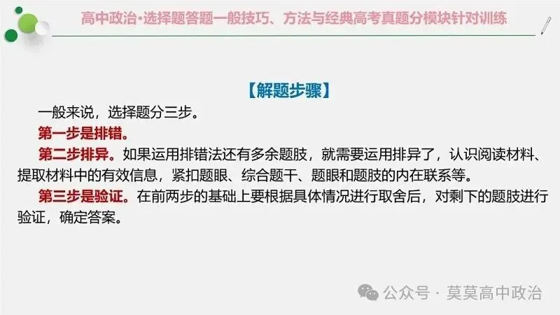 选择题答题一般技巧、方法与经典高考真题分模块针对训练-2026版 第7张