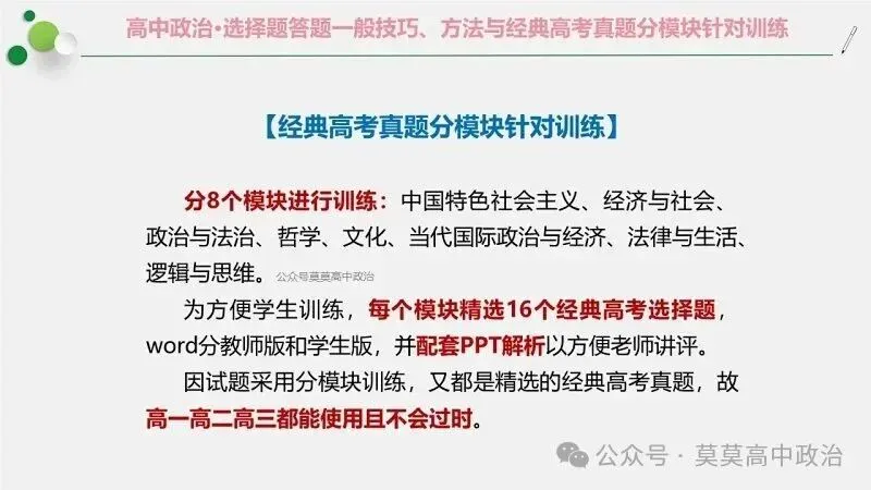 选择题答题一般技巧、方法与经典高考真题分模块针对训练-2026版 第8张
