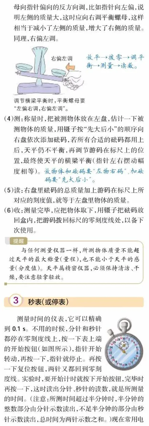 中考物理实验知识点梳理大全 第4张