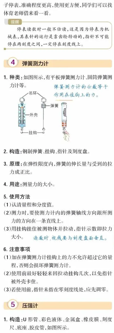 中考物理实验知识点梳理大全 第5张