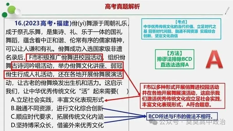 选择题答题一般技巧、方法与经典高考真题分模块针对训练-2026版 第26张
