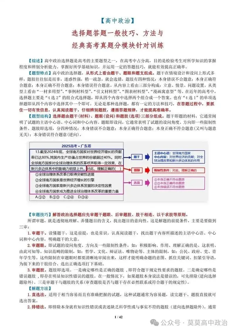 选择题答题一般技巧、方法与经典高考真题分模块针对训练-2026版 第35张