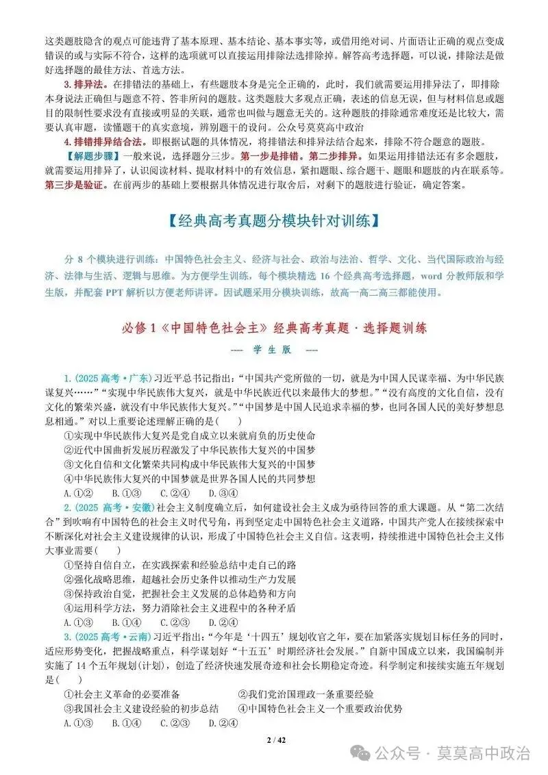 选择题答题一般技巧、方法与经典高考真题分模块针对训练-2026版 第36张