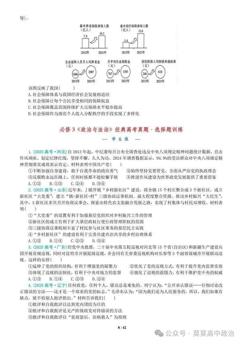 选择题答题一般技巧、方法与经典高考真题分模块针对训练-2026版 第37张