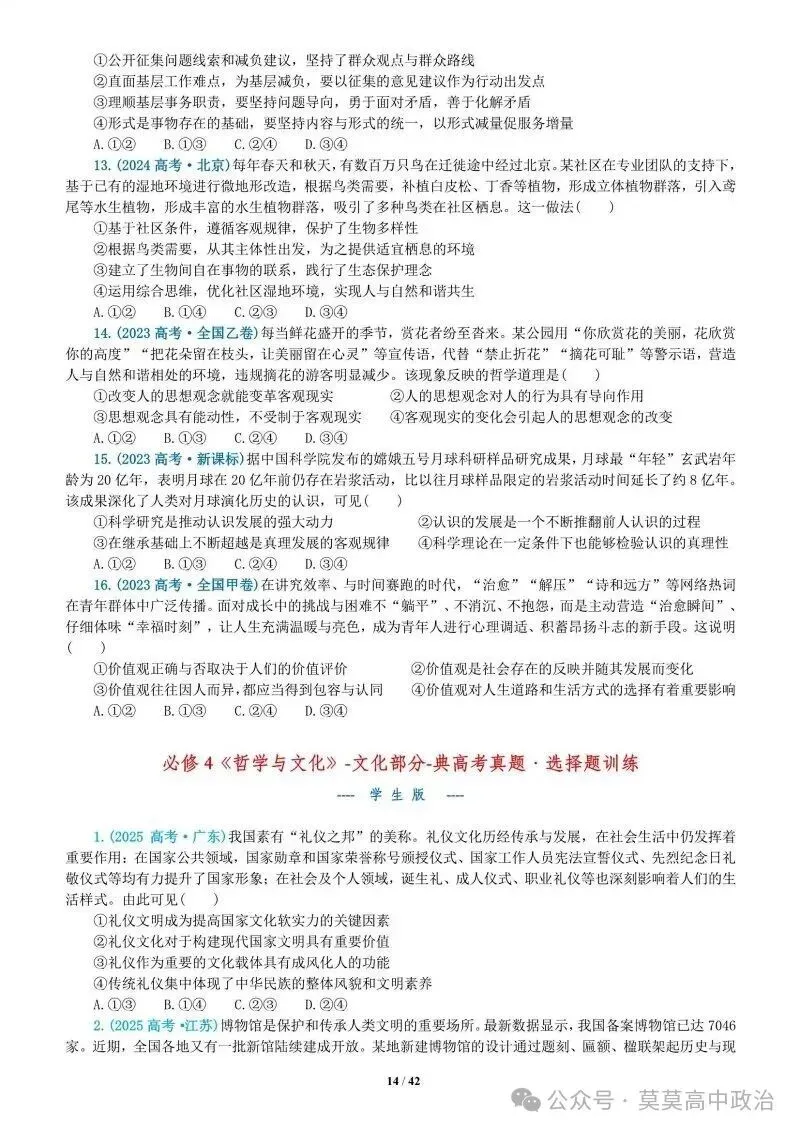 选择题答题一般技巧、方法与经典高考真题分模块针对训练-2026版 第38张