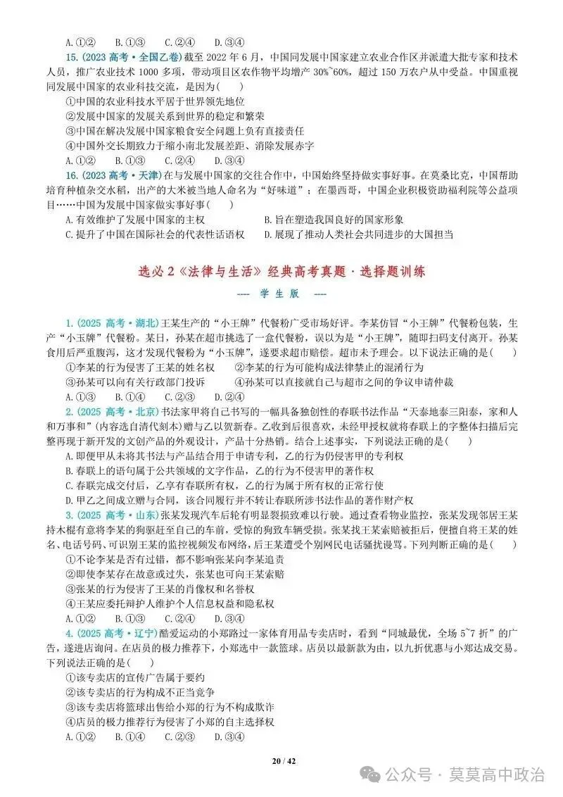 选择题答题一般技巧、方法与经典高考真题分模块针对训练-2026版 第39张