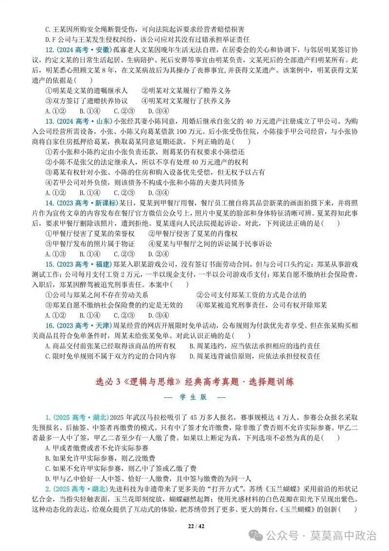 选择题答题一般技巧、方法与经典高考真题分模块针对训练-2026版 第40张