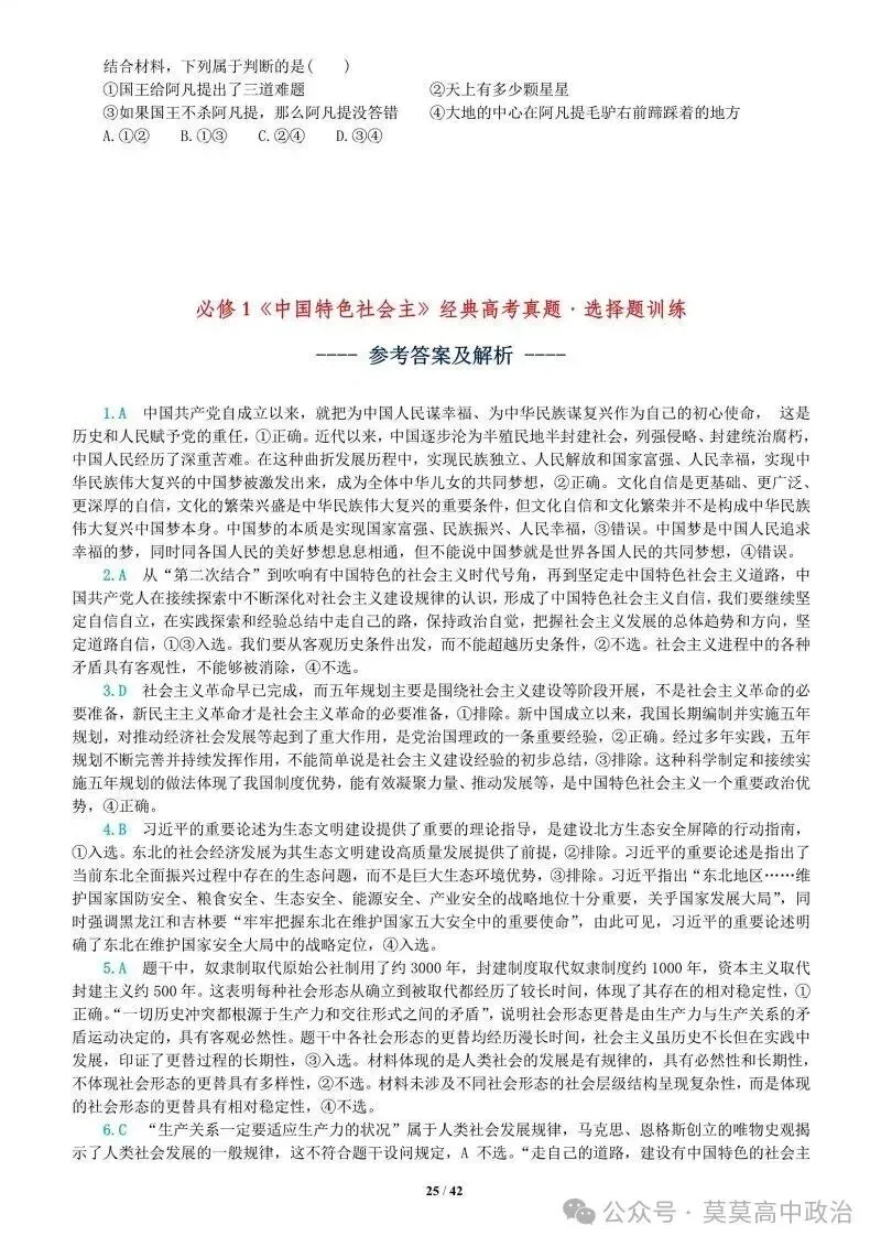 选择题答题一般技巧、方法与经典高考真题分模块针对训练-2026版 第41张