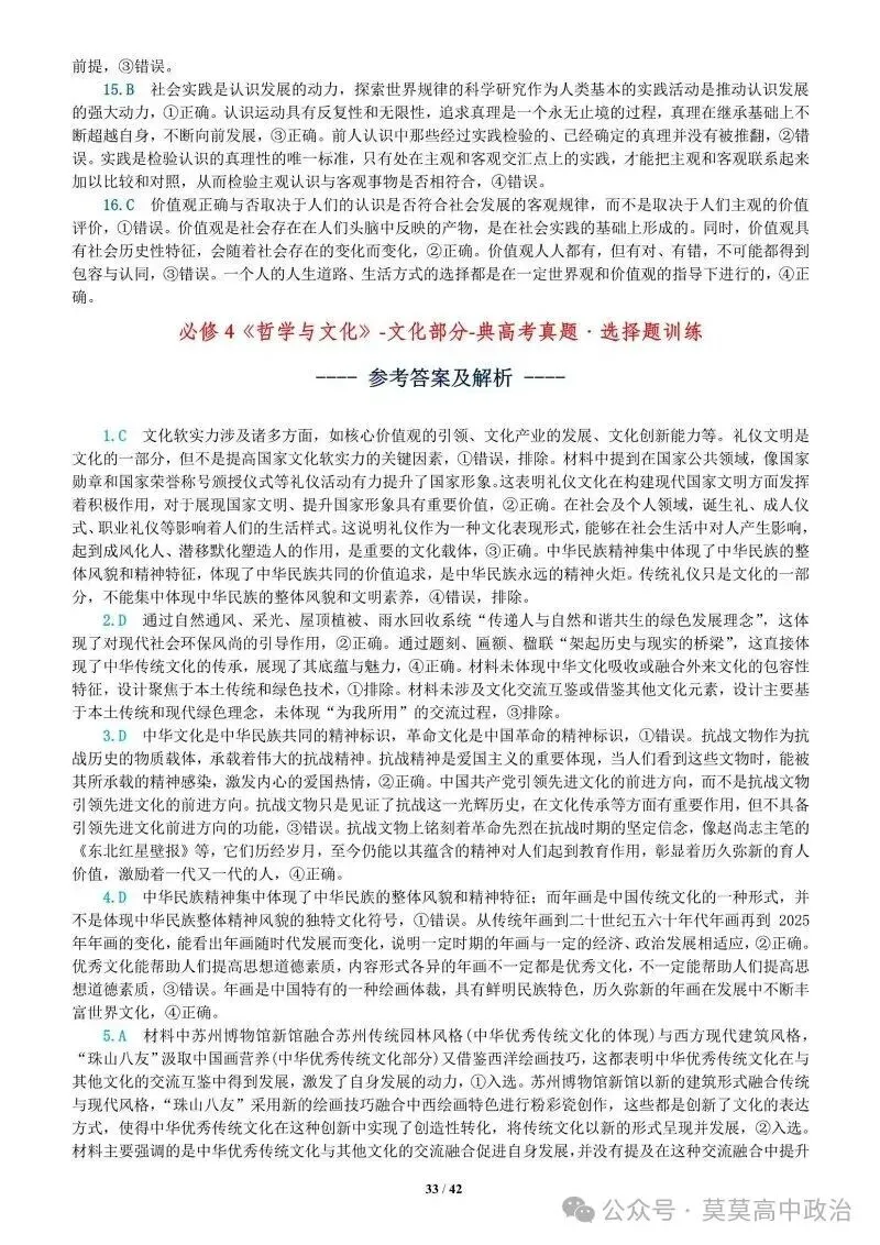 选择题答题一般技巧、方法与经典高考真题分模块针对训练-2026版 第42张