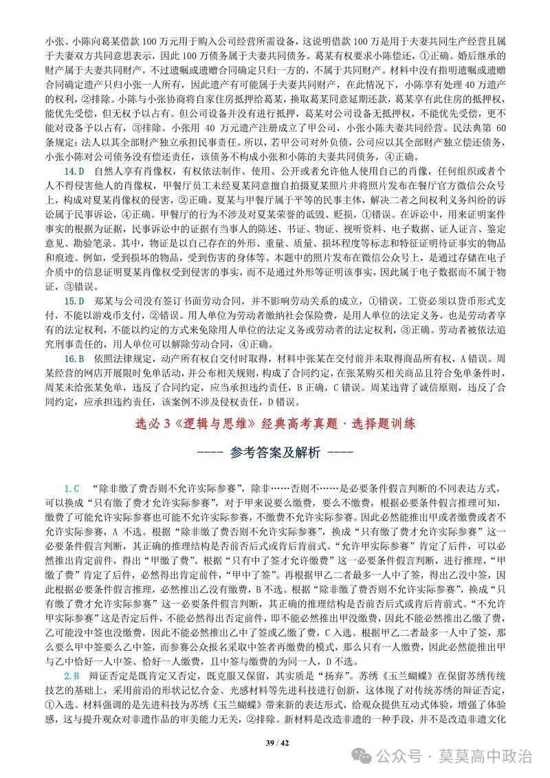 选择题答题一般技巧、方法与经典高考真题分模块针对训练-2026版 第43张