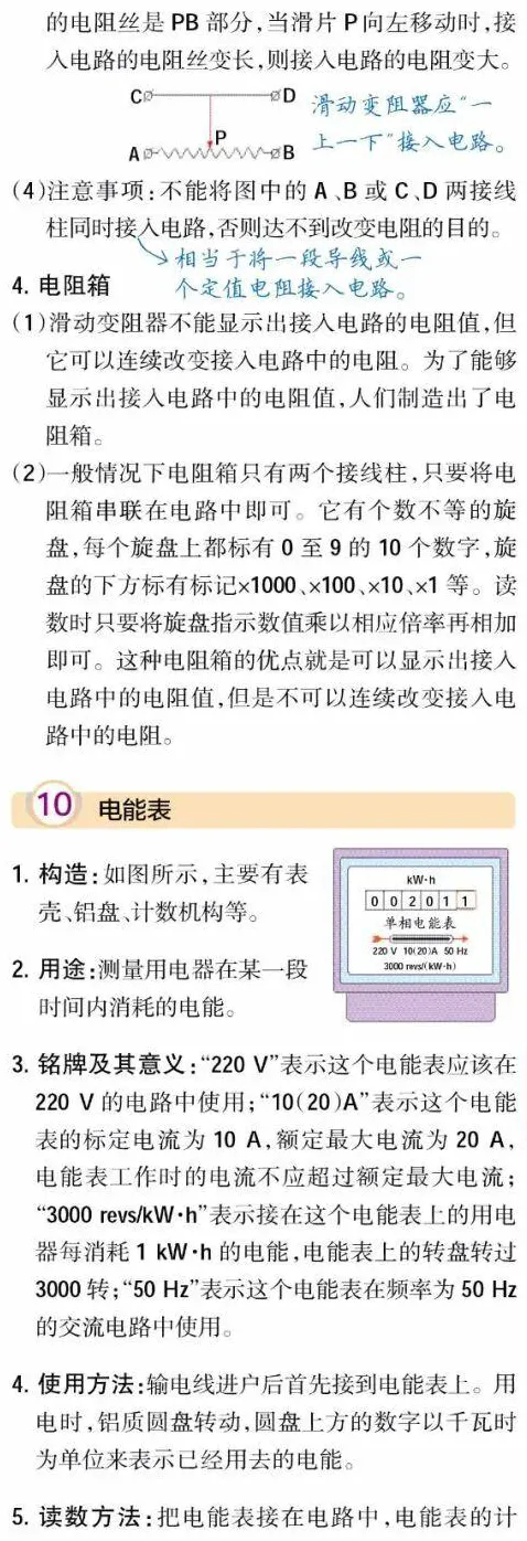 中考物理实验知识点梳理大全 第9张