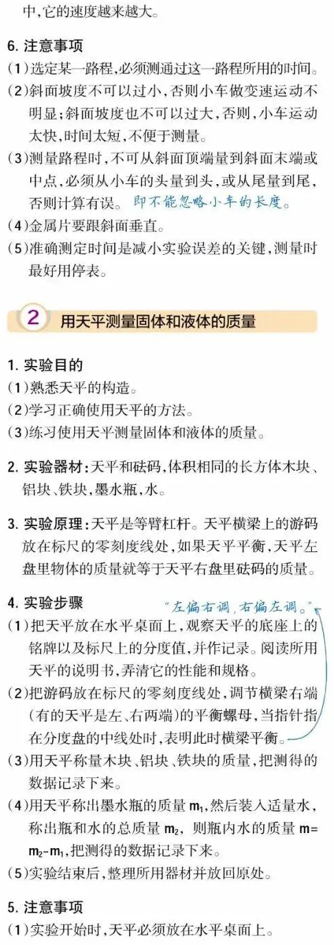 中考物理实验知识点梳理大全 第11张