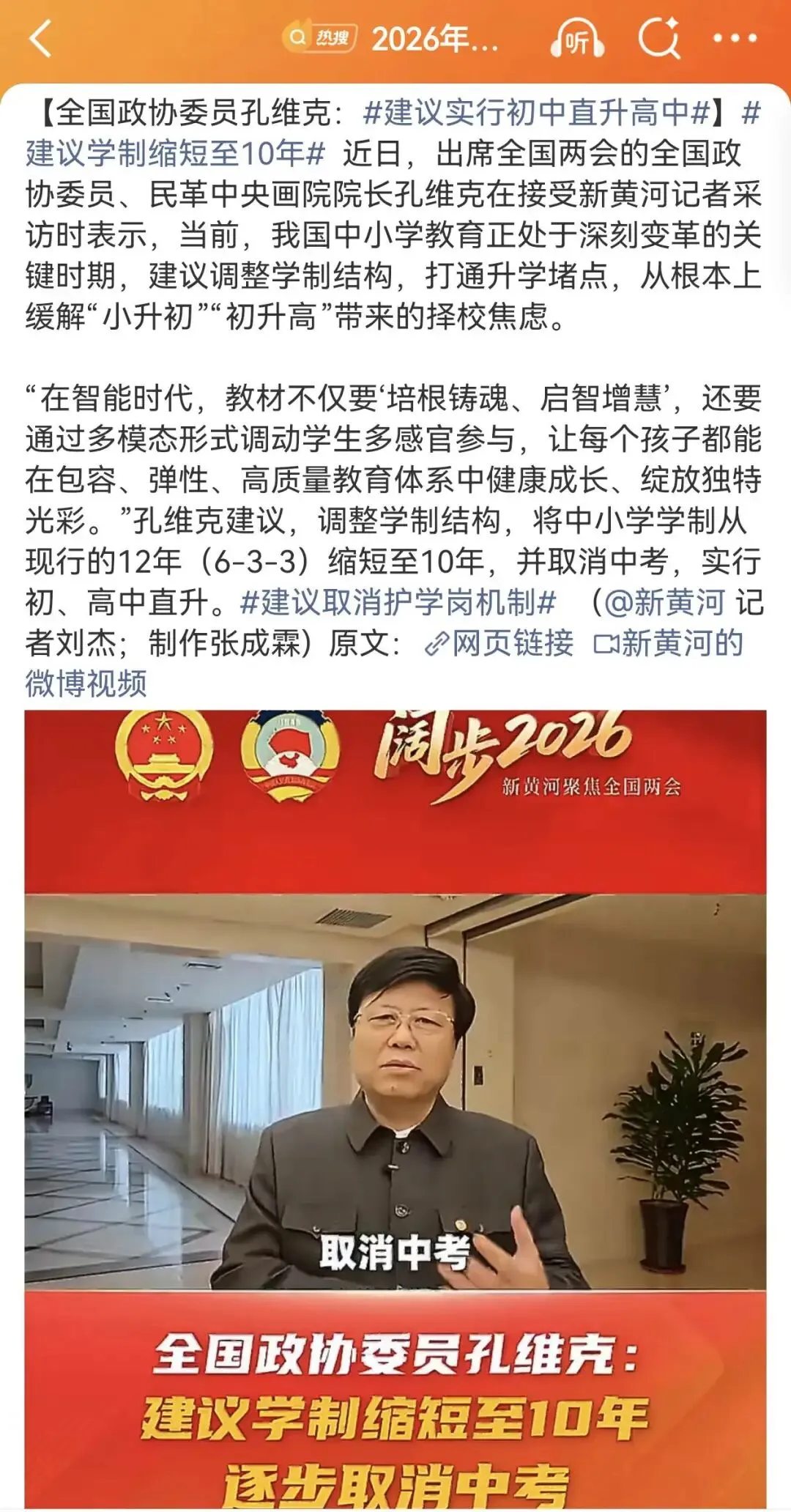 人大建议取消中考,深圳学区房还能买吗? 第3张