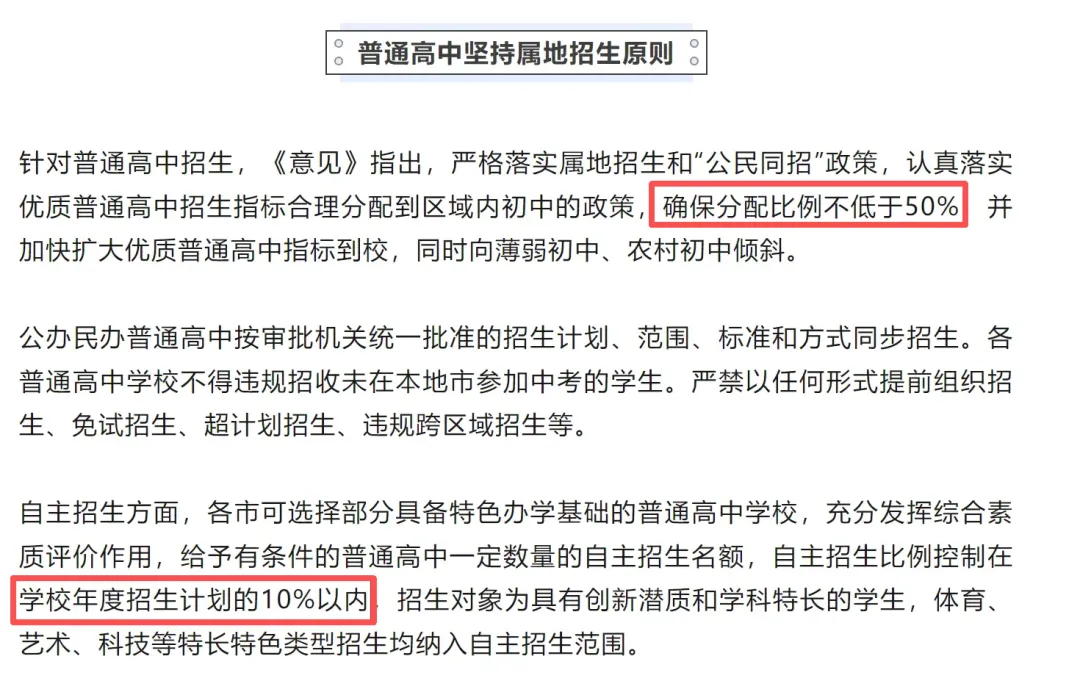 人大建议取消中考,深圳学区房还能买吗? 第8张