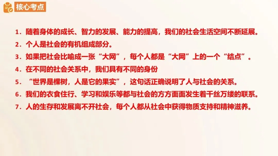 2026年中考道德与法治一轮单元复习课件(6册23单元) 第12张