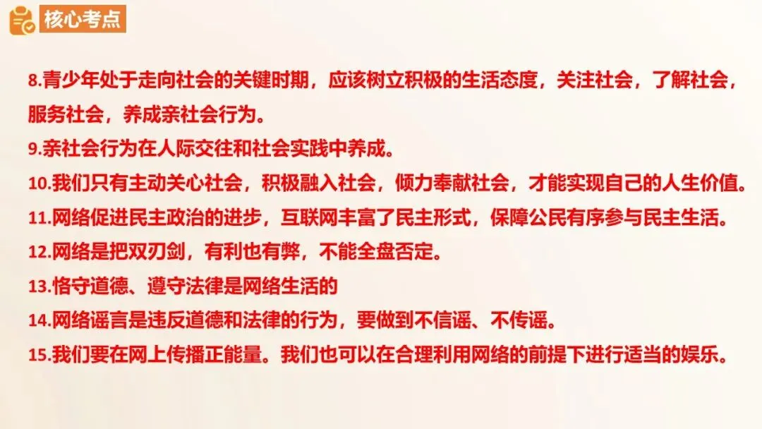 2026年中考道德与法治一轮单元复习课件(6册23单元) 第13张