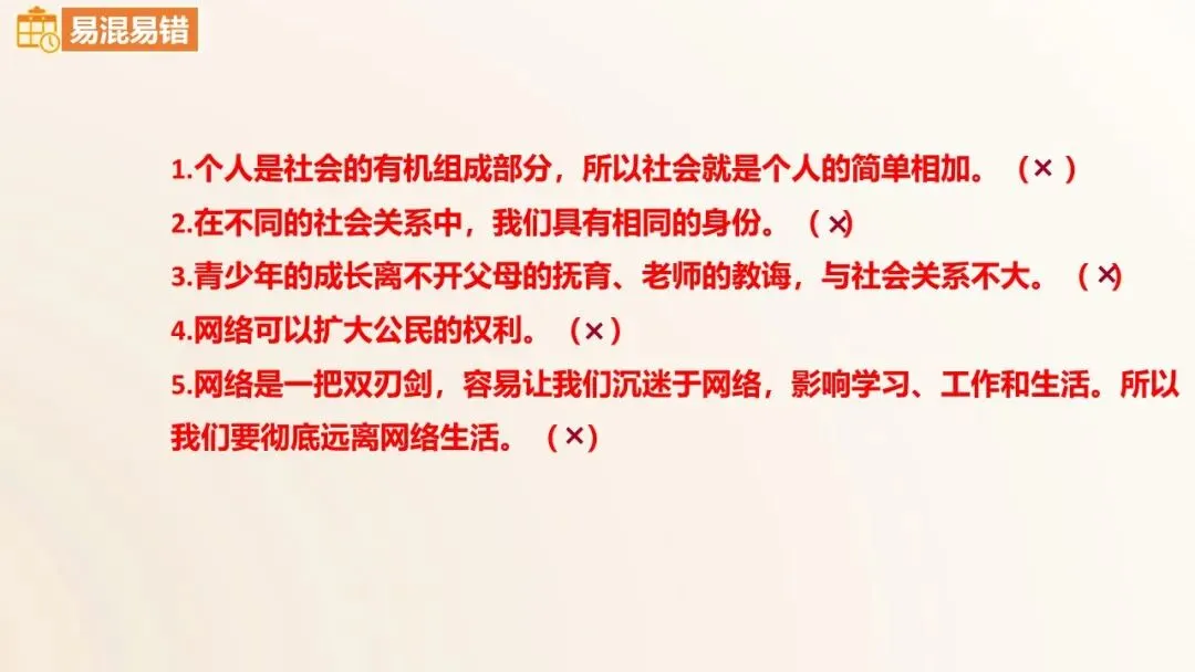 2026年中考道德与法治一轮单元复习课件(6册23单元) 第14张