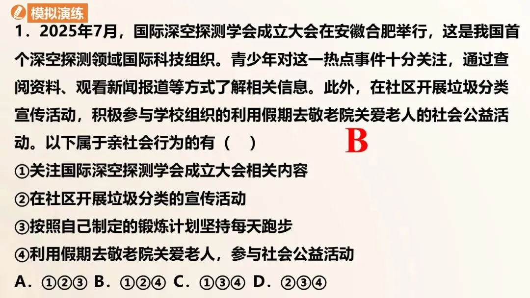 2026年中考道德与法治一轮单元复习课件(6册23单元) 第15张