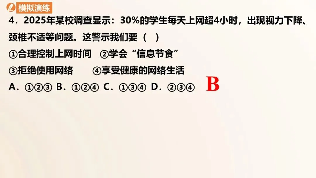 2026年中考道德与法治一轮单元复习课件(6册23单元) 第18张