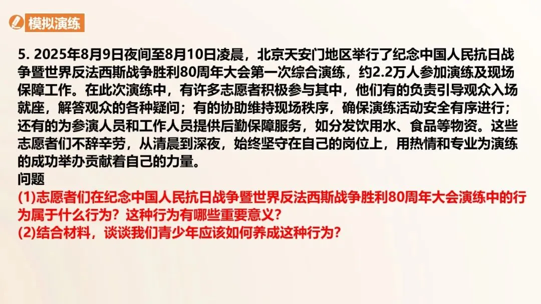 2026年中考道德与法治一轮单元复习课件(6册23单元) 第19张