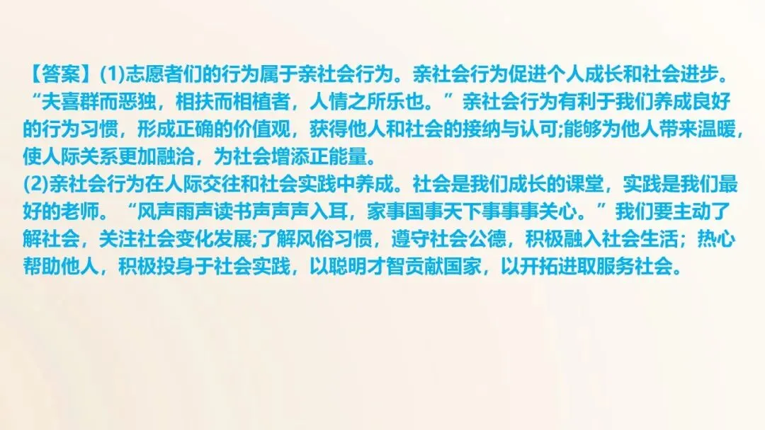 2026年中考道德与法治一轮单元复习课件(6册23单元) 第20张