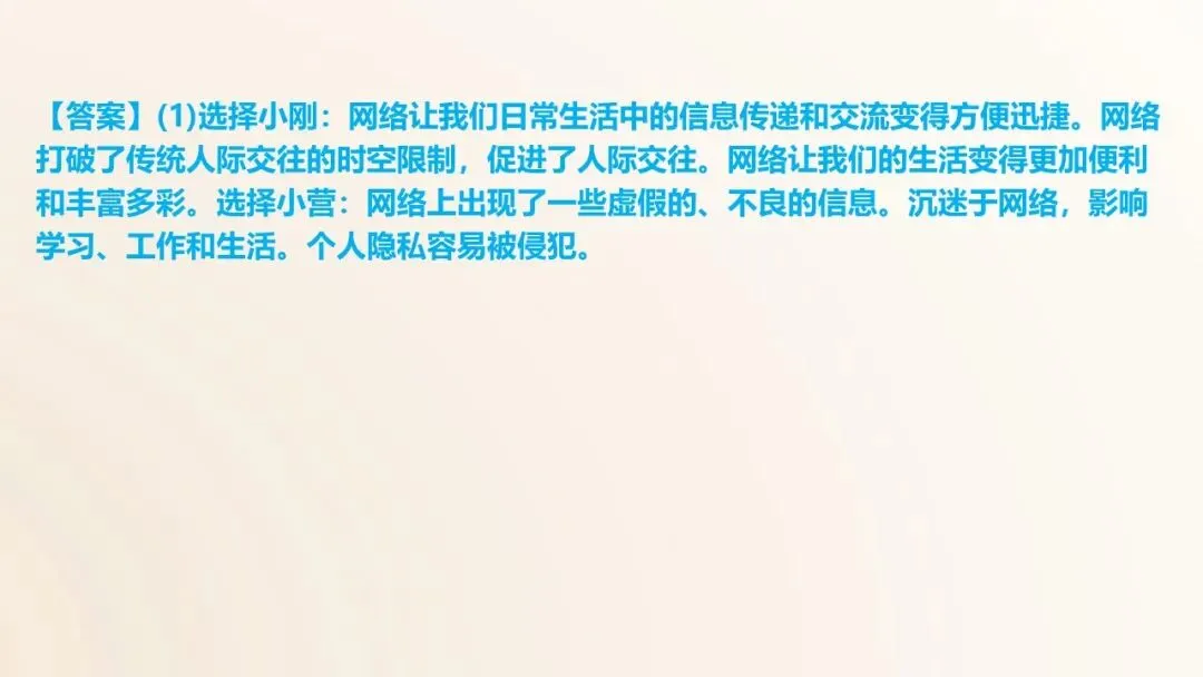 2026年中考道德与法治一轮单元复习课件(6册23单元) 第22张