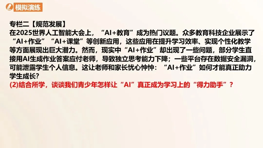 2026年中考道德与法治一轮单元复习课件(6册23单元) 第23张