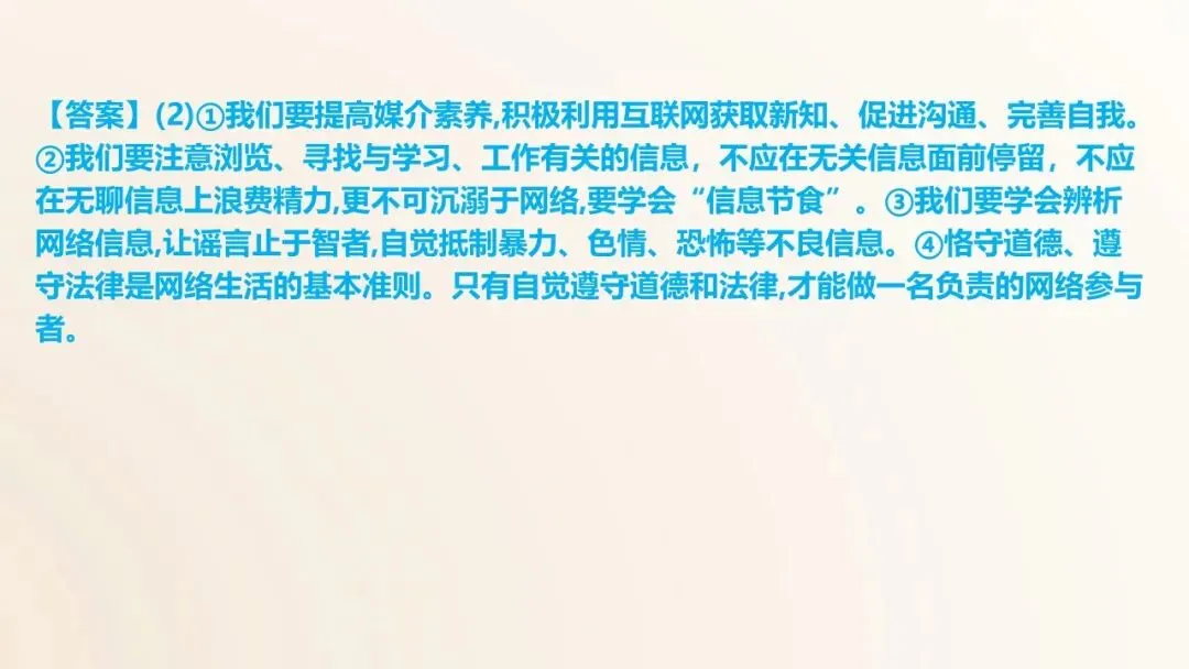 2026年中考道德与法治一轮单元复习课件(6册23单元) 第24张
