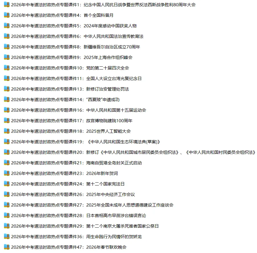 2026年中考道法时政热点专题课件47:2026年春节联欢晚会 第1张