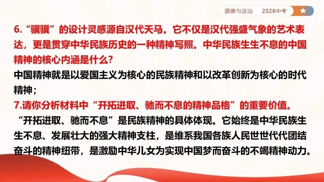 2026年中考道法时政热点专题课件47:2026年春节联欢晚会 第13张