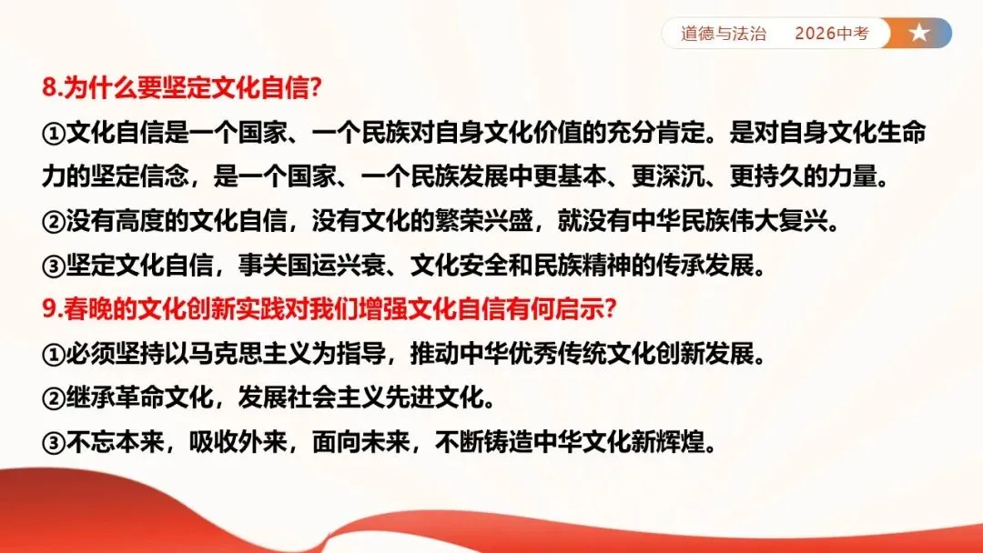 2026年中考道法时政热点专题课件47:2026年春节联欢晚会 第14张