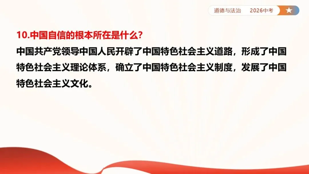2026年中考道法时政热点专题课件47:2026年春节联欢晚会 第15张