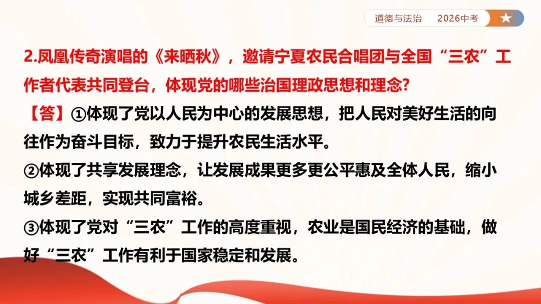 2026年中考道法时政热点专题课件47:2026年春节联欢晚会 第19张