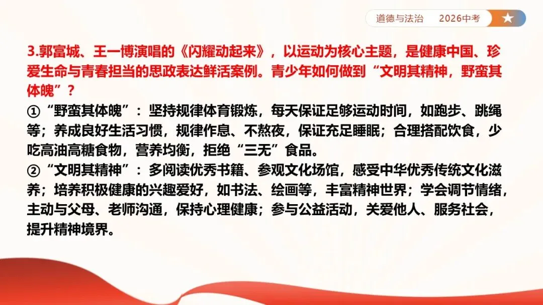 2026年中考道法时政热点专题课件47:2026年春节联欢晚会 第20张