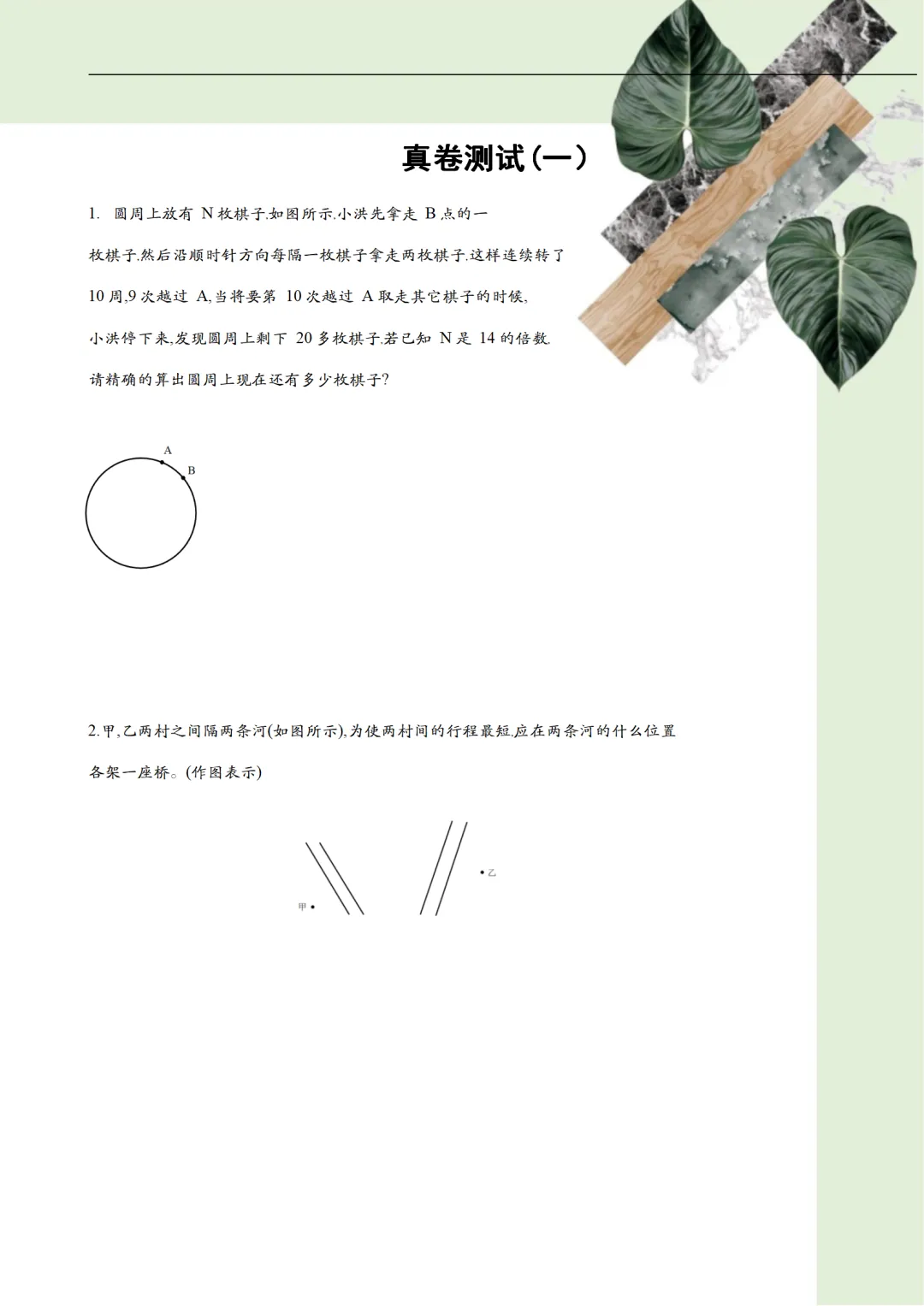 六年级思维|真题测试(一)课堂第6练 第34张