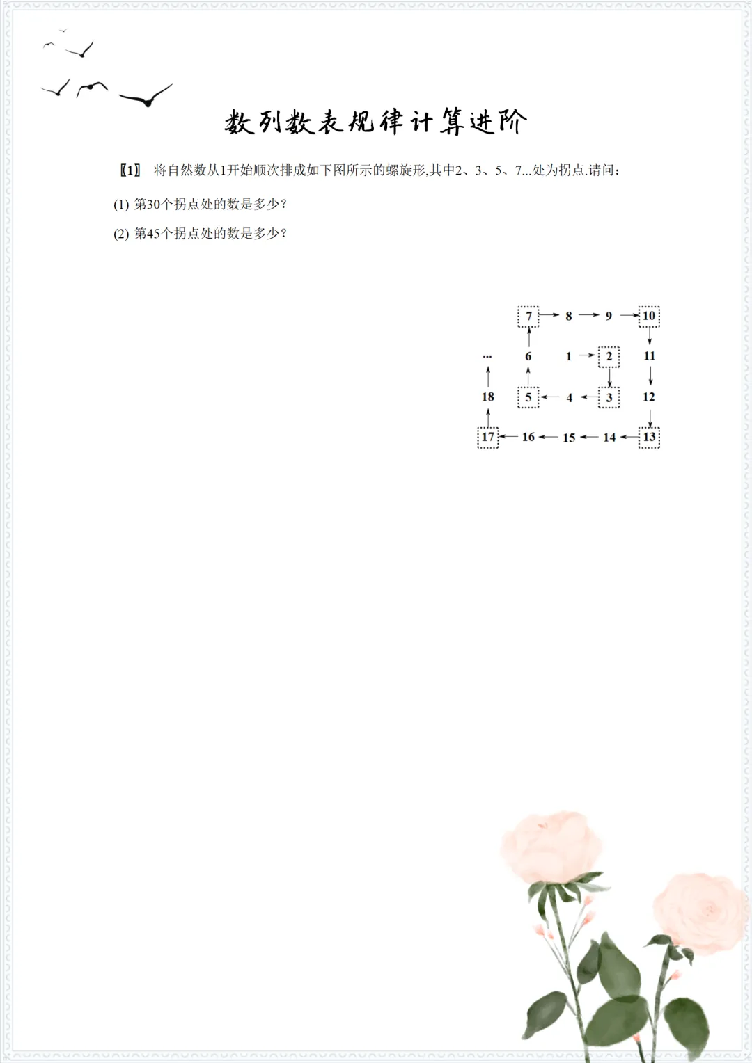 六年级思维|真题测试(一)课堂第6练 第35张