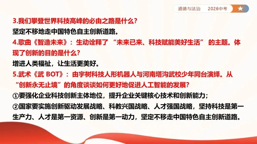 2026年中考道法时政热点专题课件47:2026年春节联欢晚会 第25张