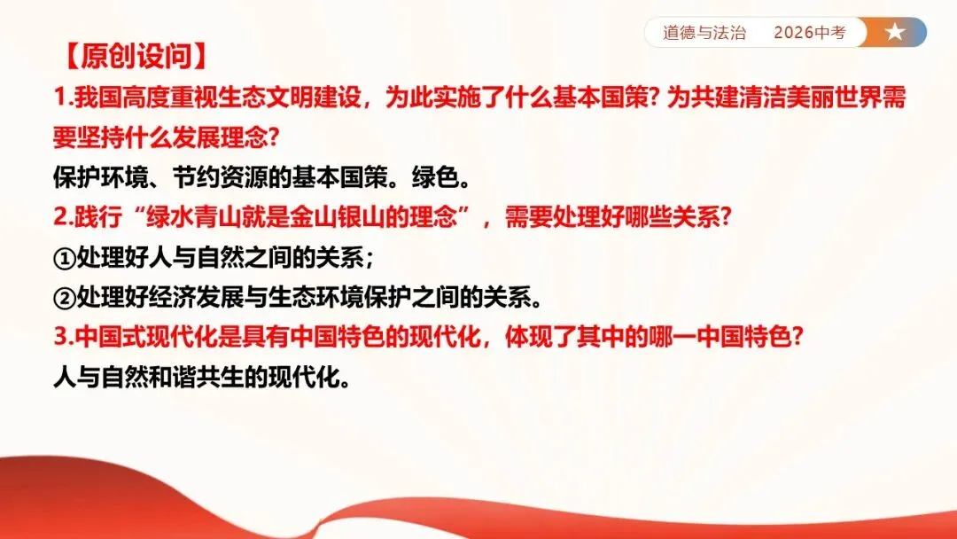 2026年中考道法时政热点专题课件47:2026年春节联欢晚会 第29张