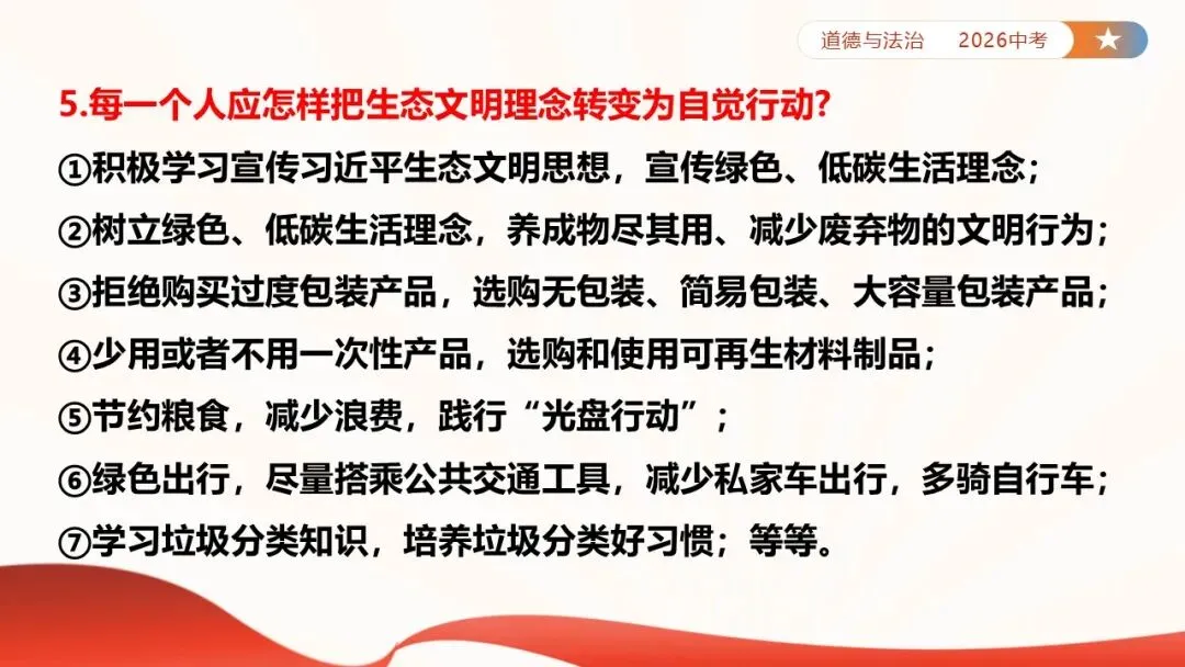 2026年中考道法时政热点专题课件47:2026年春节联欢晚会 第31张