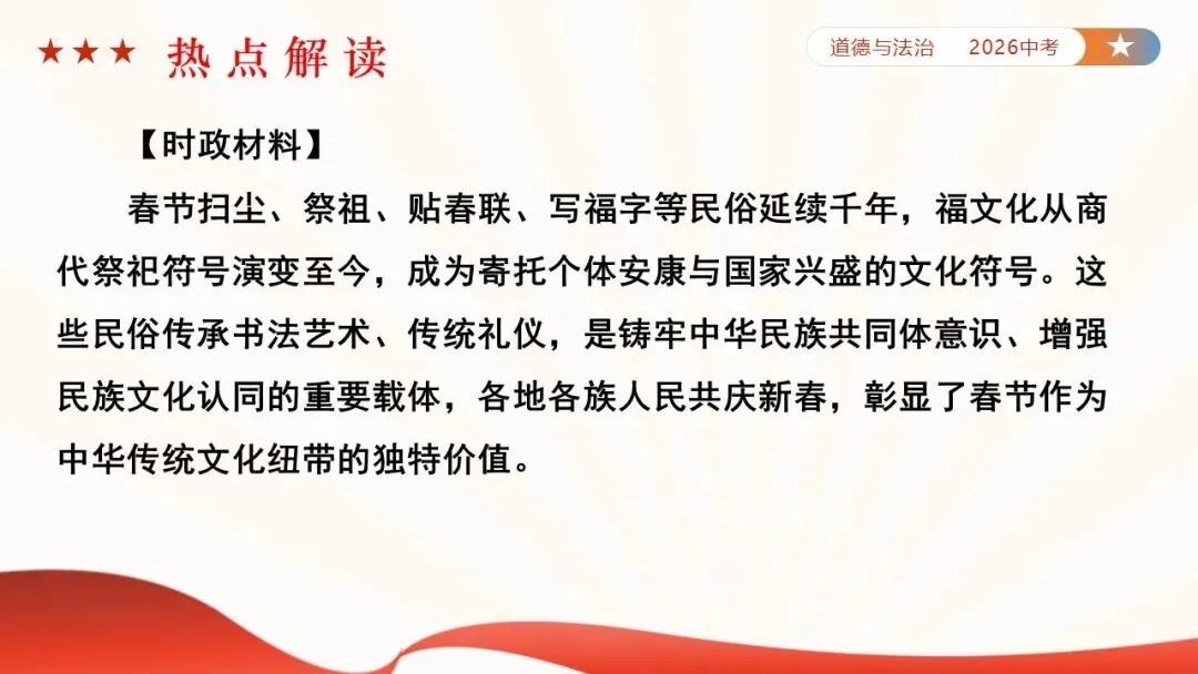 2026年中考道法时政热点专题课件47:2026年春节联欢晚会 第33张